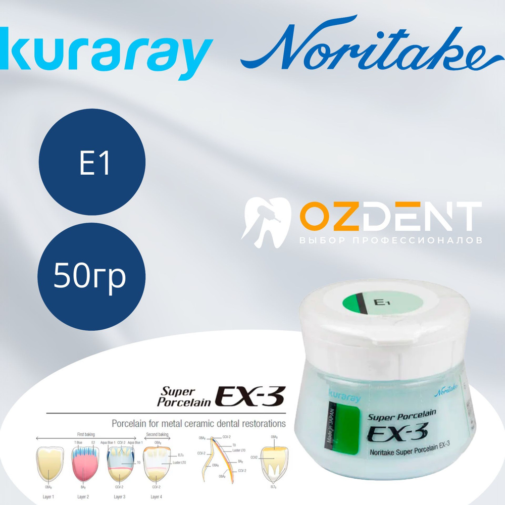 Noritake /Норитаке/ EX3 Эмаль E1 /50 г/ #1