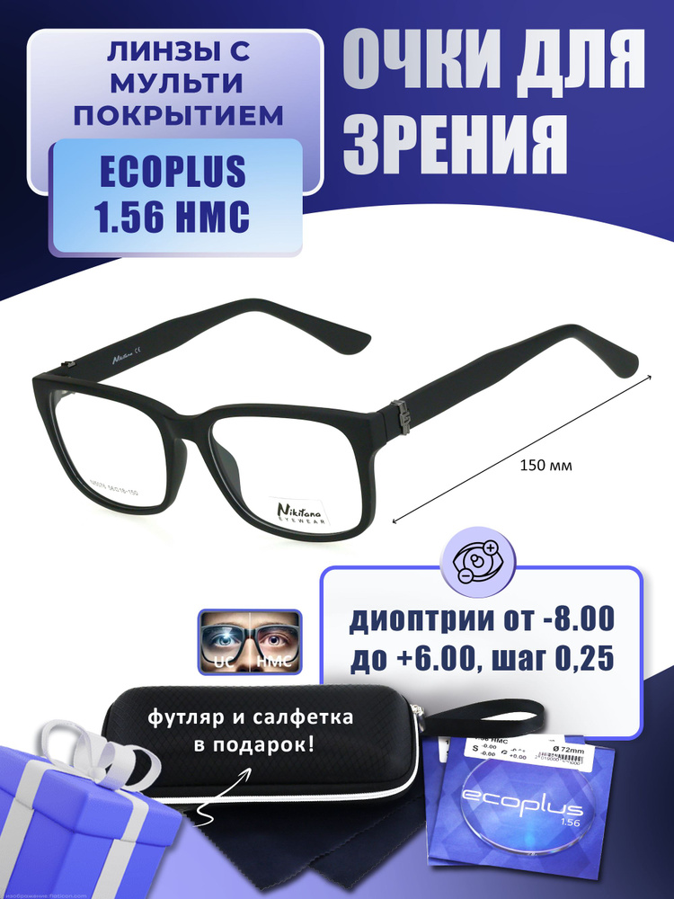 Очки для дали с футляром-змейка NIKITANA мод. 5076 Цвет 1 с линзами ECOPLUS 1.56 HMC -3.50 РЦ 66-68  #1