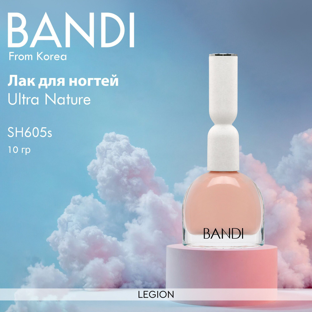 Bandi Ultra Nature тон SH605s - лак для ногтей 10 гр #1