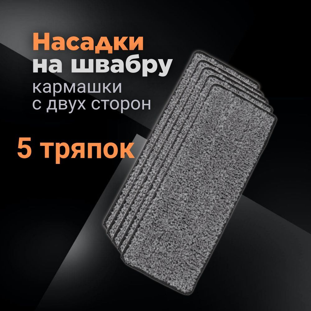 Насадка на швабру купить на OZON по низкой цене (1730974924)