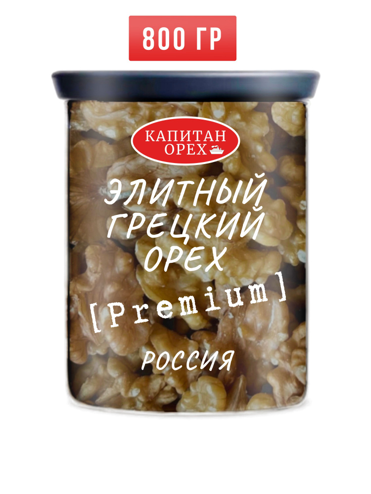 Грецкий орех очищенный элитный PREMIUM #1