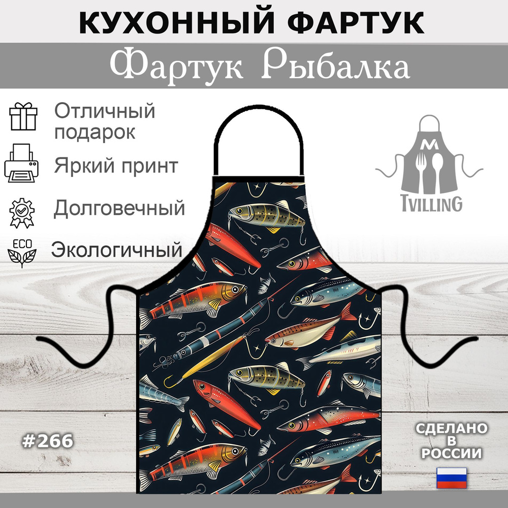 Фартук для рыбака #1