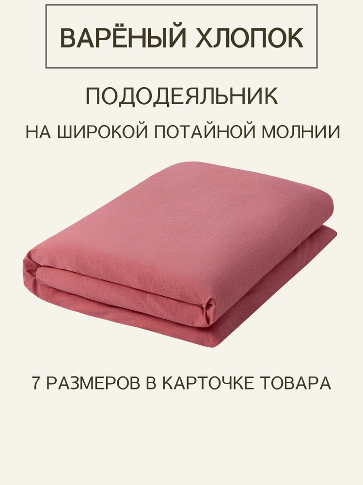 Пододеяльник 1 спальный из премиальной ткани Варёный хлопок Melange Red на молнии 135x200  #1