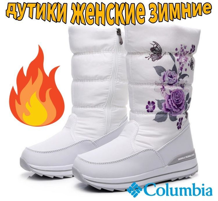 Дутики Columbia #1