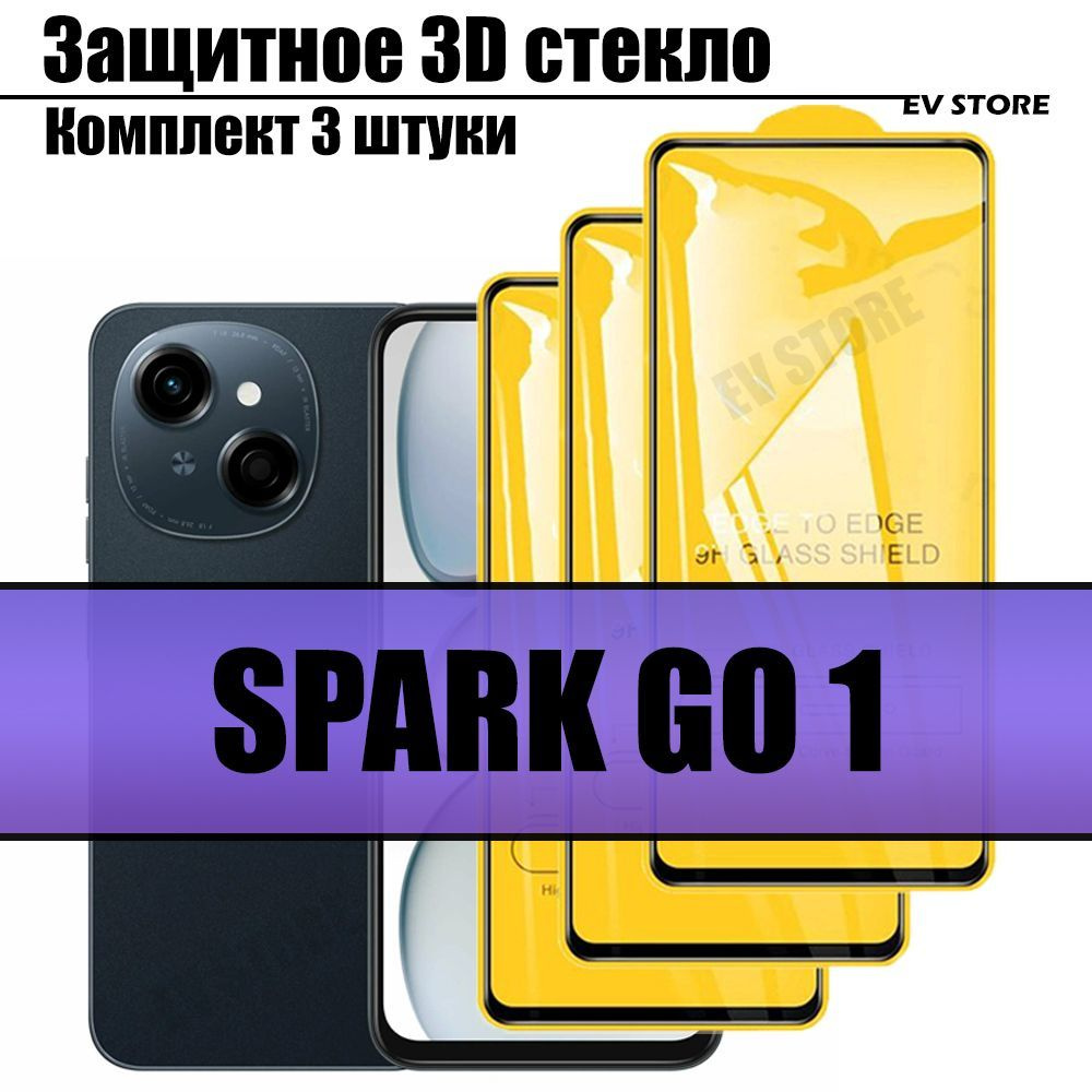 Комплект из 3-х защитных стекол для Tecno Spark Go 1 / Техно Спарк Го 1  #1