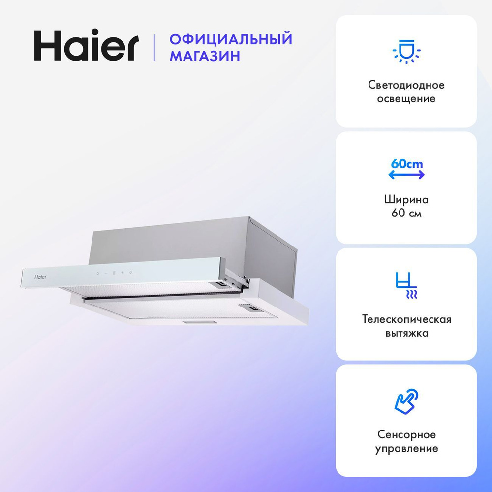 Вытяжка Haier HVX-T642GW #1