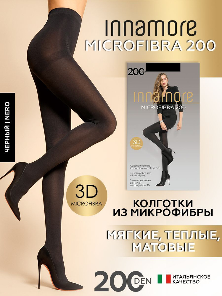 Колготки Innamore Microfibra, 200 ден, 1 шт #1