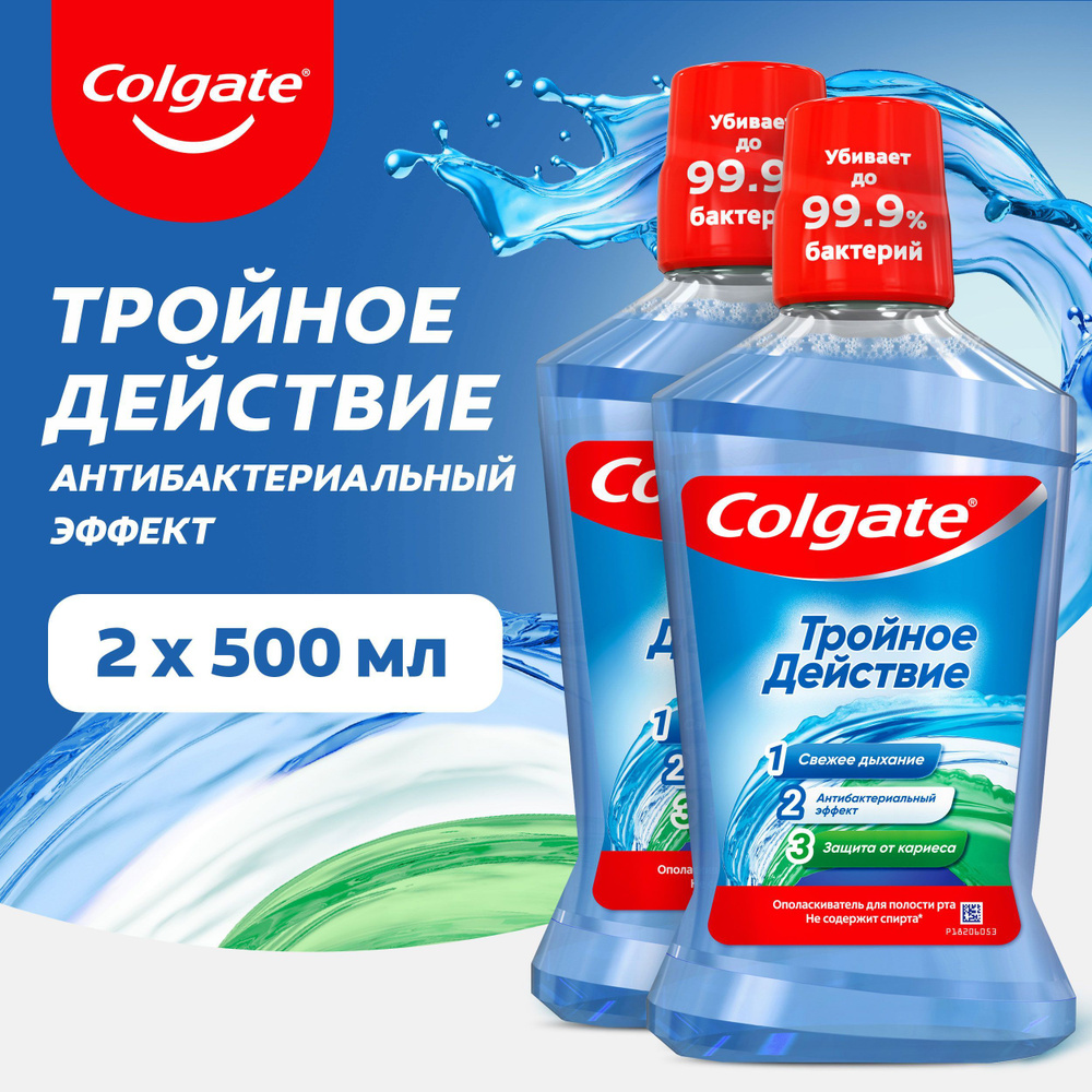 Ополаскиватель для полости рта COLGATE PLAX Тройное действие 500мл (2шт)  #1