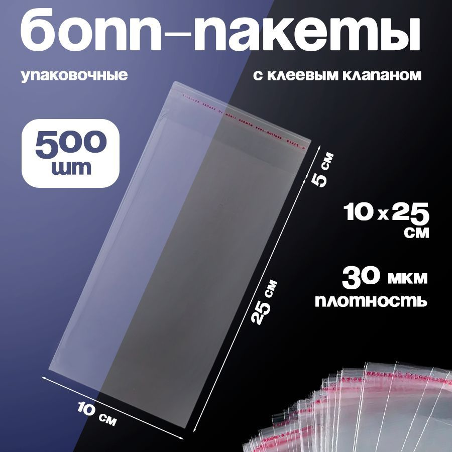 Bag-Pack Пакет с клеевым клапаном, 10x25 см #1