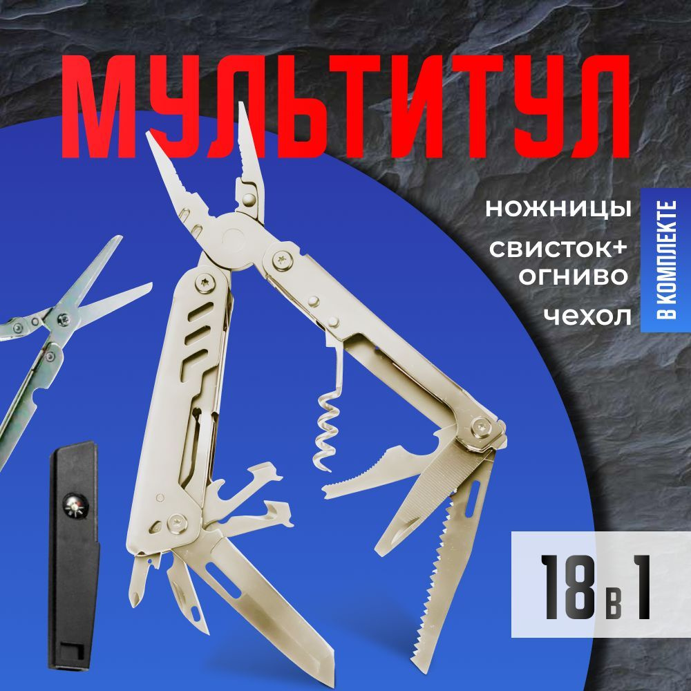 Мультитул тактический походный, армейский , нож туристический. Нож складной для охоты и рыбалки из нержавеющей #1