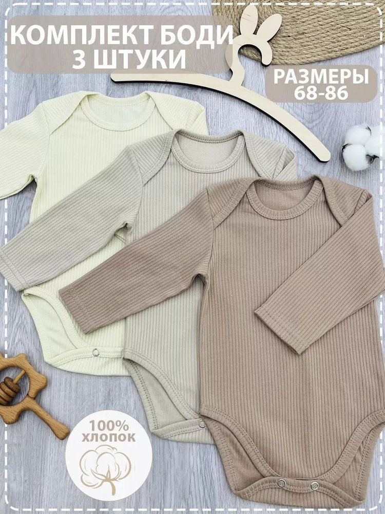 Боди, 3 шт #1
