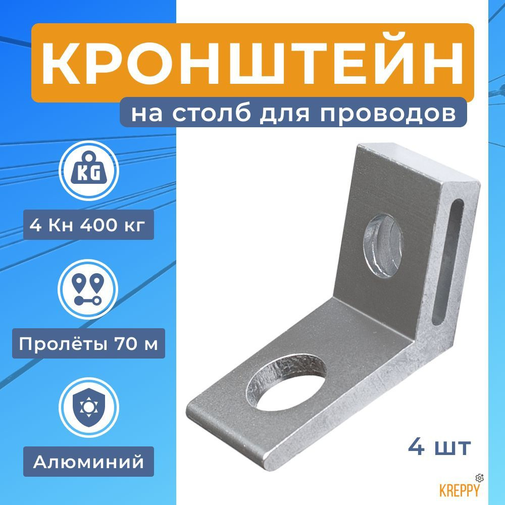 Кронштейн анкерный CA 16 - 25 скоба для натяжения кабеля СИП , UTP , FTTH (4 шт.)  #1