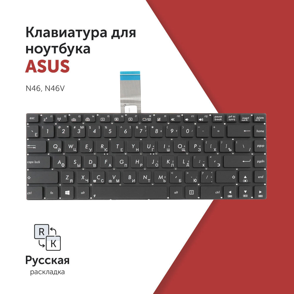 Клавиатура для ноутбука Asus N46, N46V черная без рамки #1