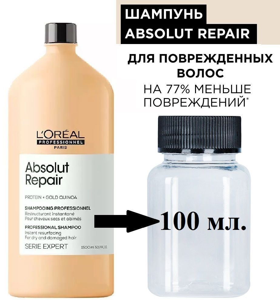 L'Oreal Professionnel Шампунь для волос, 100 мл #1