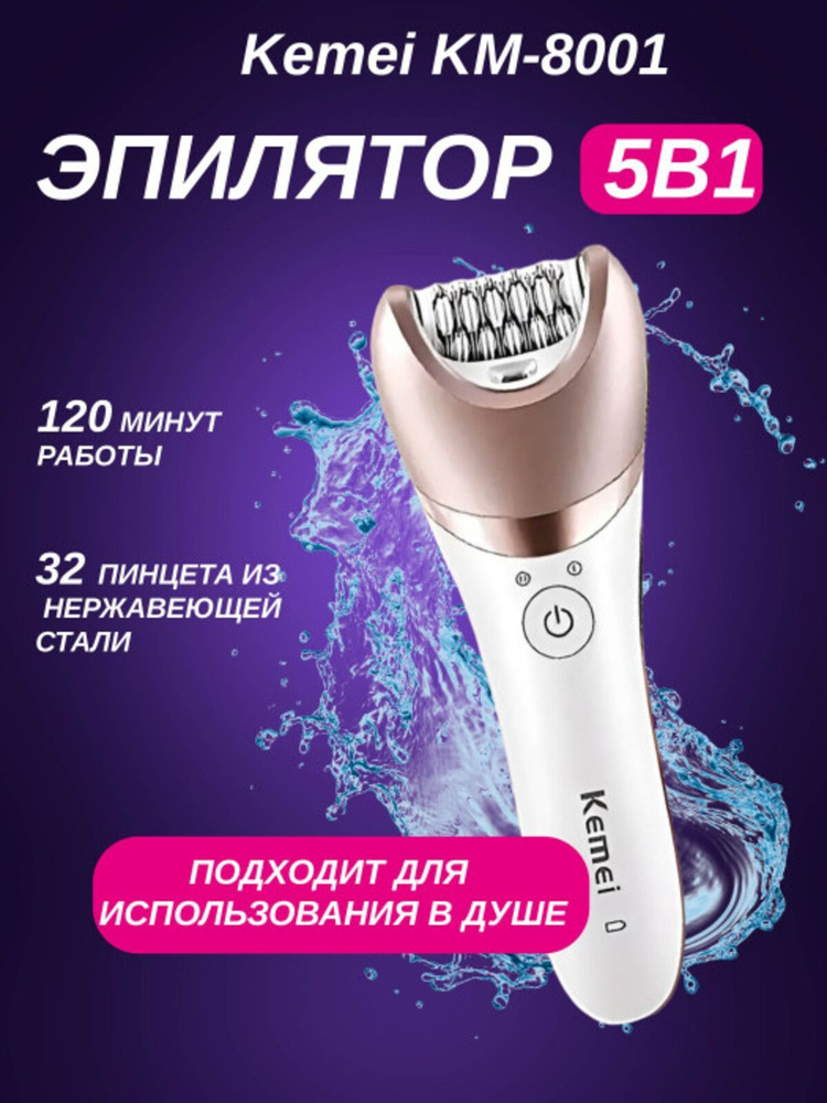 Kemei Эпилятор KM-8001 #1