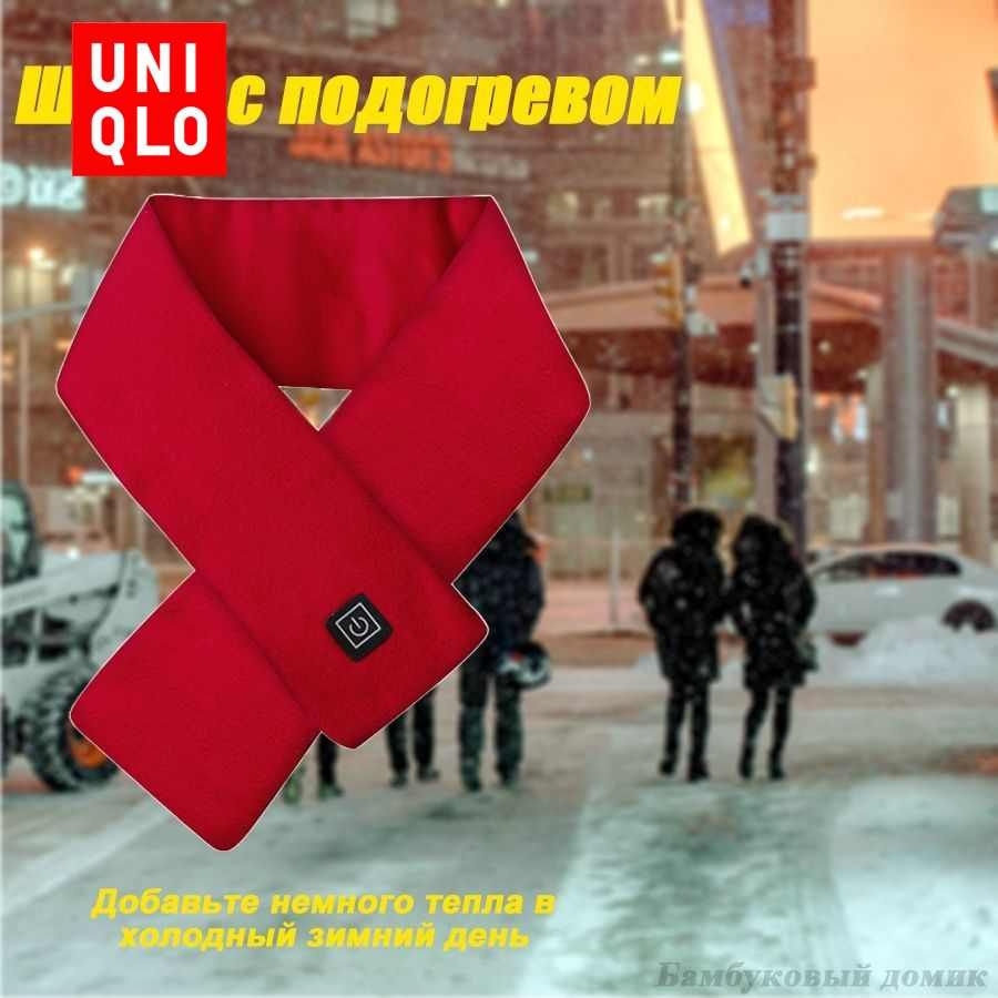 Шарф Uniqlo #1