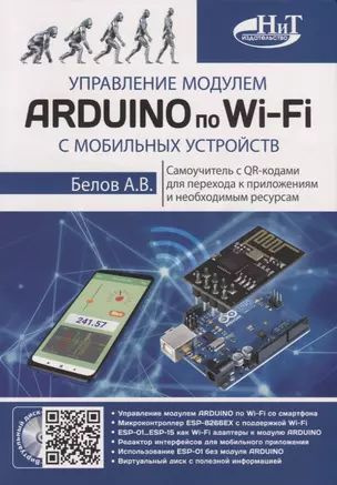 Управление модулем ARDUINO по Wi-Fi с мобильных устройств #1