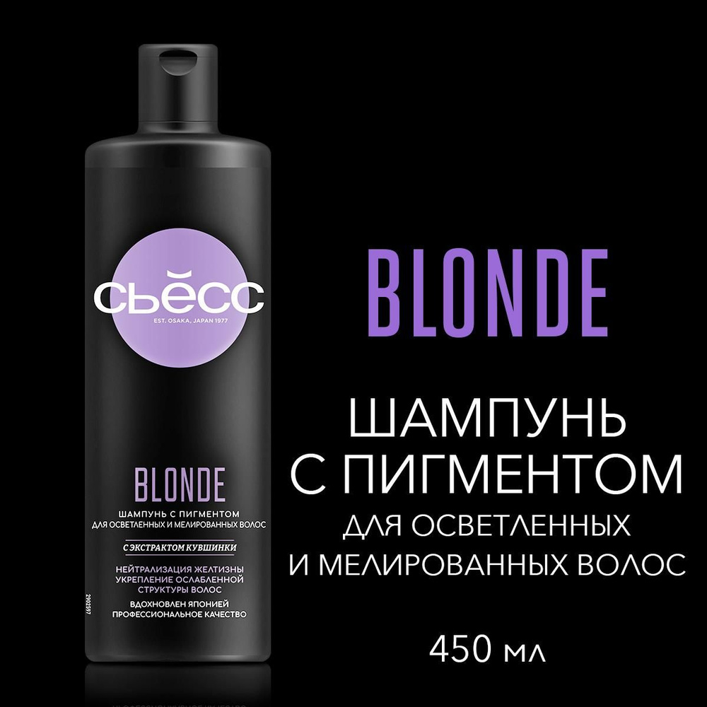 СЬЕСС Шампунь женский Blonde для осветленных и мелированных волос, укрепляет ослабленную структуру волос, #1