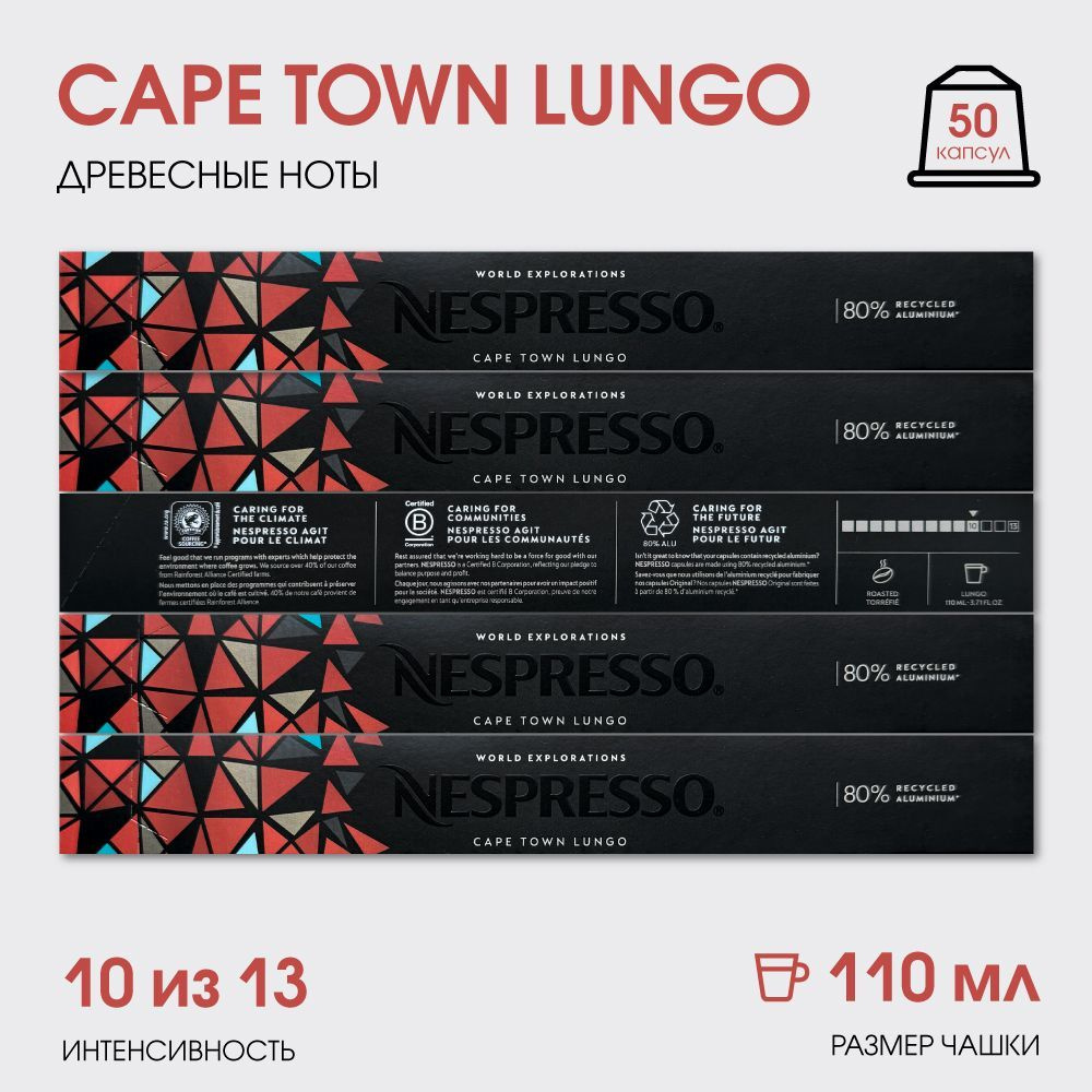 Набор кофе в капсулах для Nespresso Cape Town 50 капсул #1