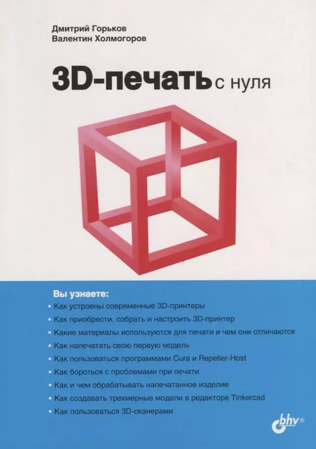 3D-печать с нуля. #1