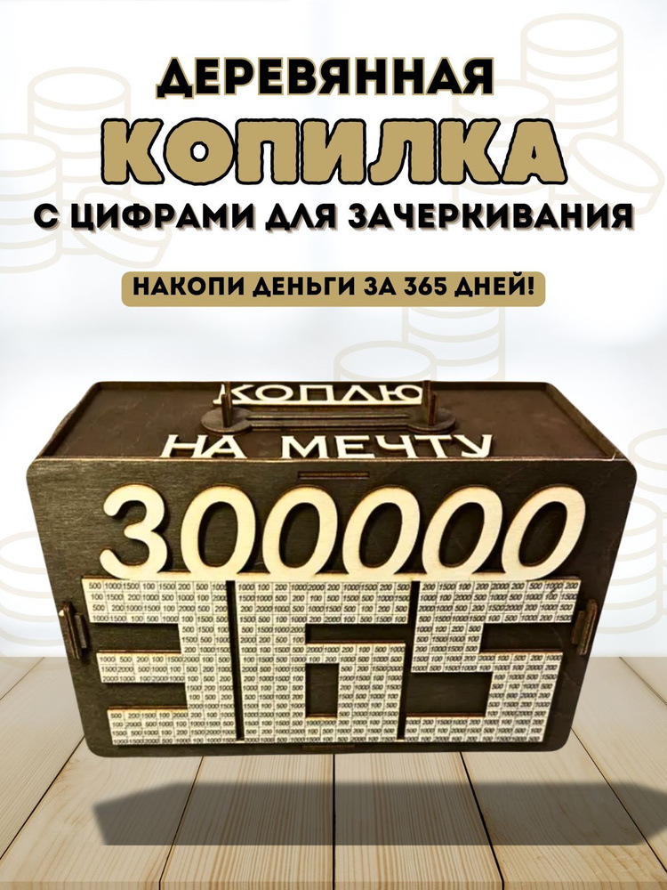 Копилка для денег, 15х12 см, 1 шт #1