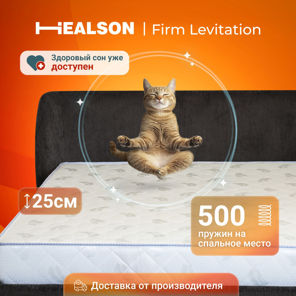 Матрас анатомический на кровать Healson Firm Easy Levitation 180х190 #1