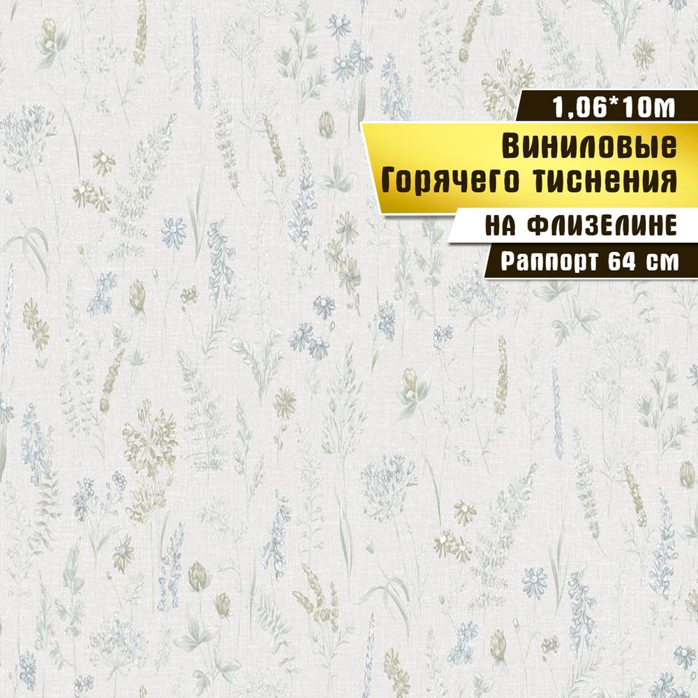 Обои горячего тиснения, винил на флизелине, Саратовская обойная фабрика,"Айрис" 1,06м*10м  #1