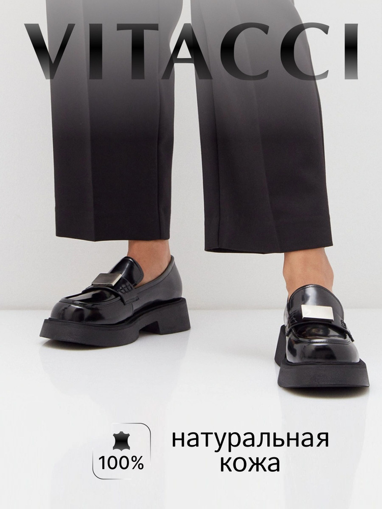Лоферы Vitacci #1