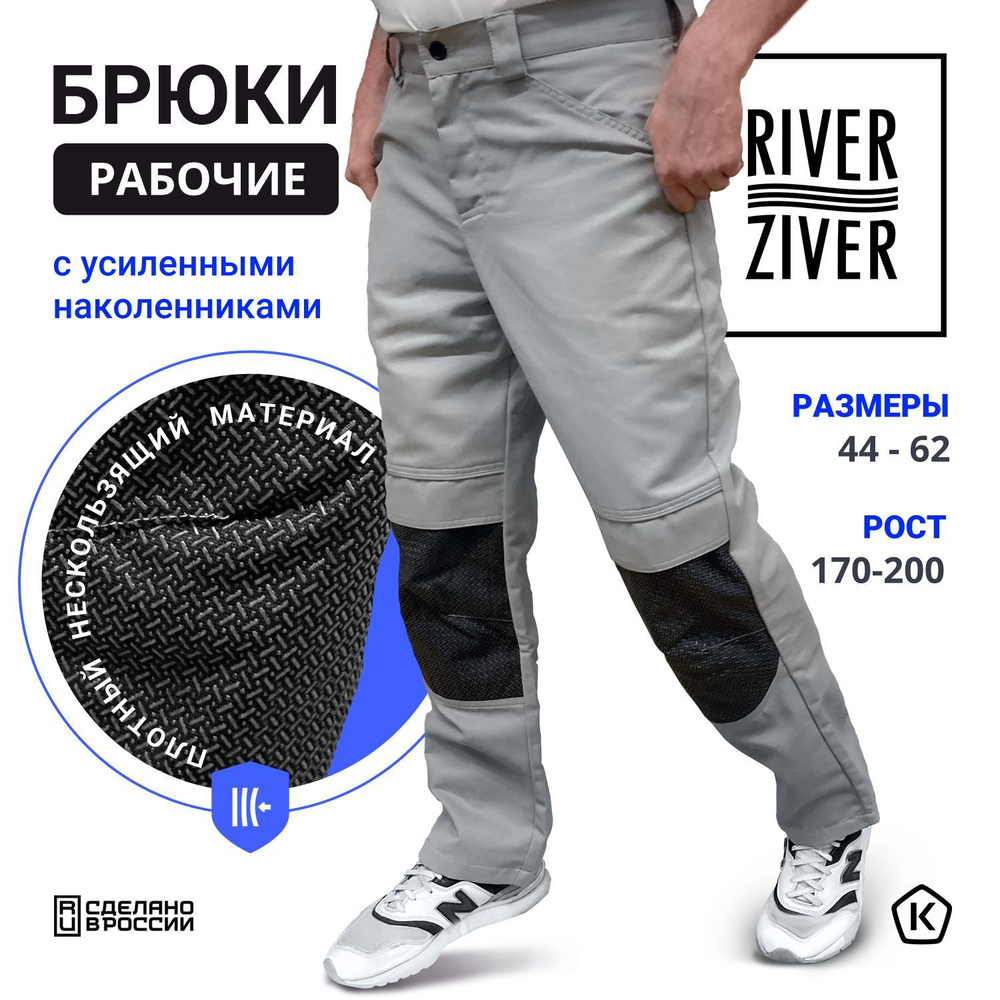 Брюки мужские рабочие RIVERZIVER RZ110602001 светло-серые 104-108/170-176 (52-54/170-176 RU)  #1