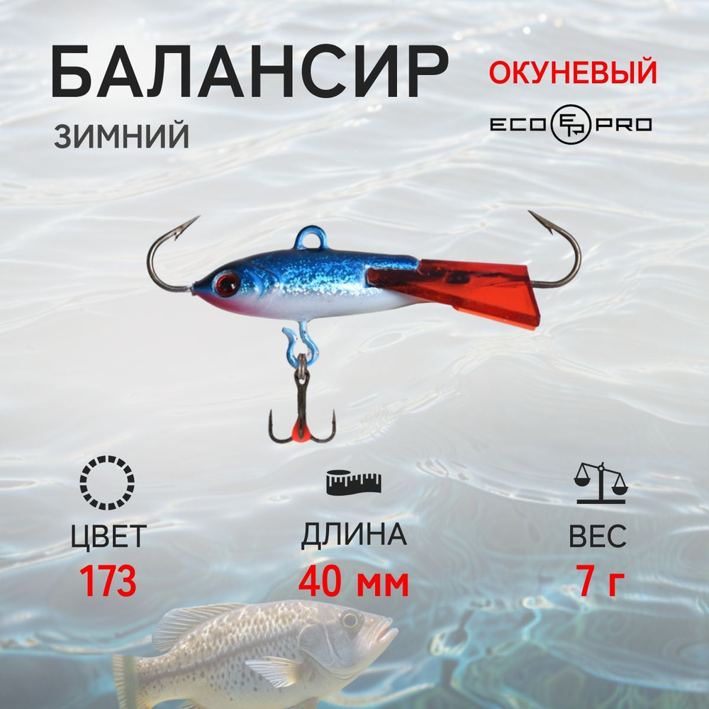 Балансир ECO-PRO Окуневый 4см, 7г,173 #1