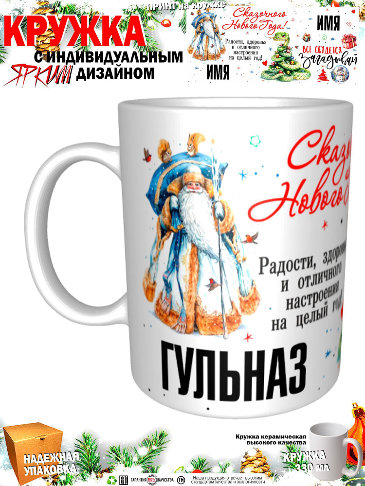 Mugs & More Кружка "С новым годом! Загадывай", 330 мл, 1 шт #1