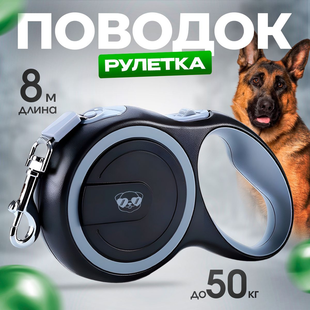Поводок для собак, рулетка, для средних, крупных и больших пород до 50 ...
