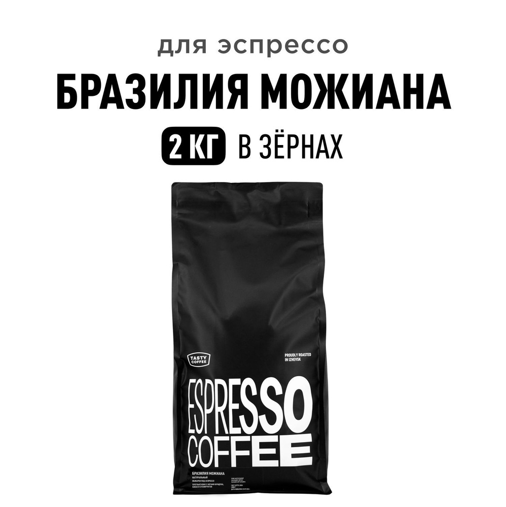 Кофе в зернах Tasty Coffee Бразилия Можиана, 2 кг #1