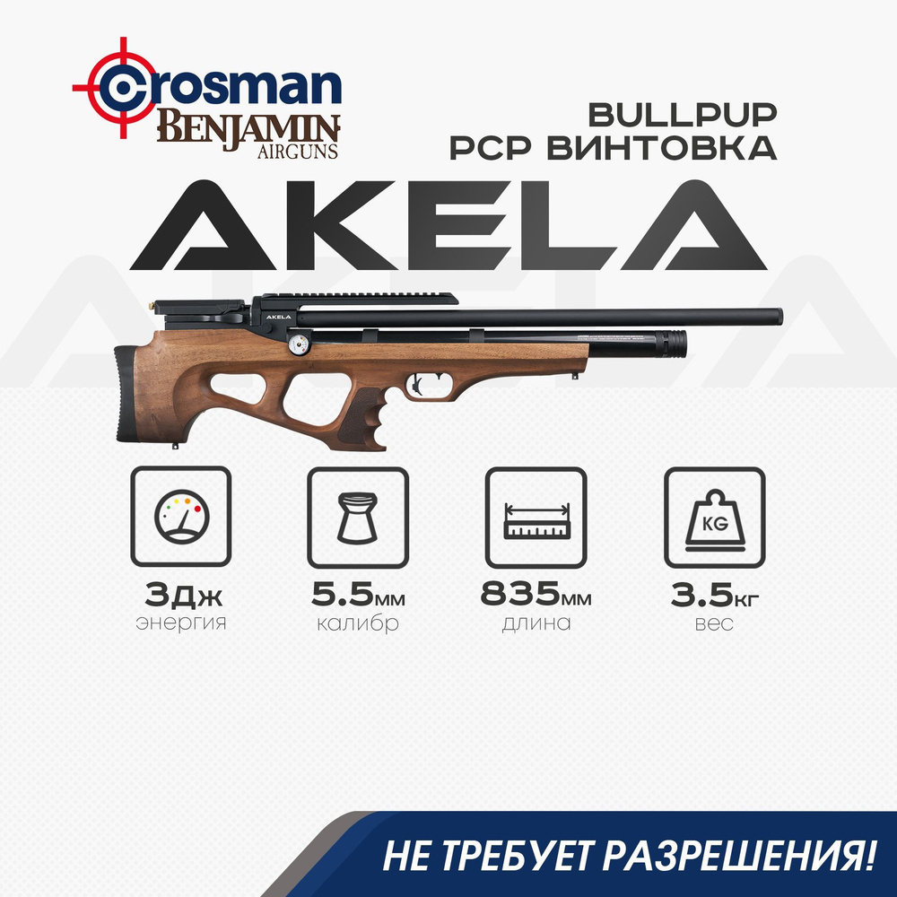 Crosman Пневматическая винтовка, до 3 Дж, 835 мм #1