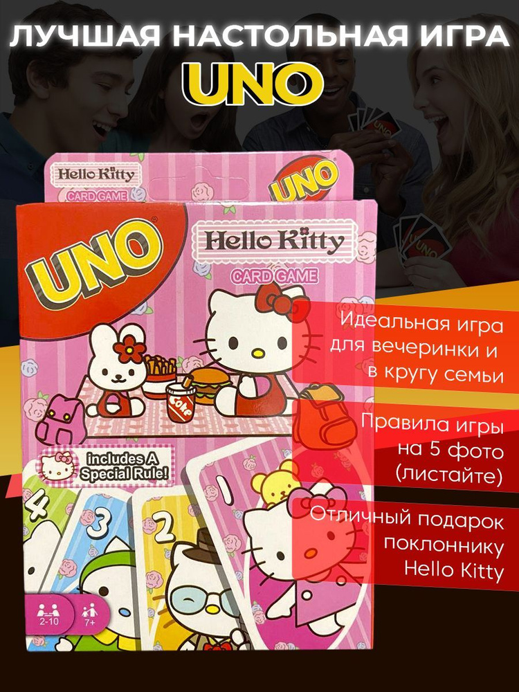 Настольная игра Уно Хеллоу Китти для детей и взрослых карточная игра UNO Hello Kitty  #1