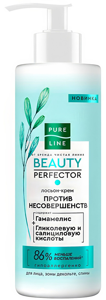 Лосьон-крем Чистая Линия Pure Line Beauty Perfector для лица, против несовершенств, гипоаллергенно, гамамелис, #1