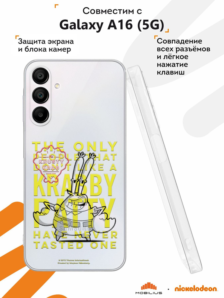 Силиконовый чехол Mobilius для Galaxy A16 (5G) (Галакси А16 5Джи), Мистер Крабс  #1