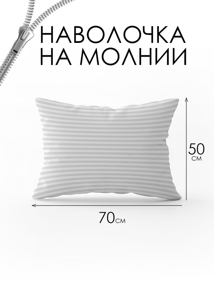  Наволочка, Поплин, 50x70 см  1шт #1