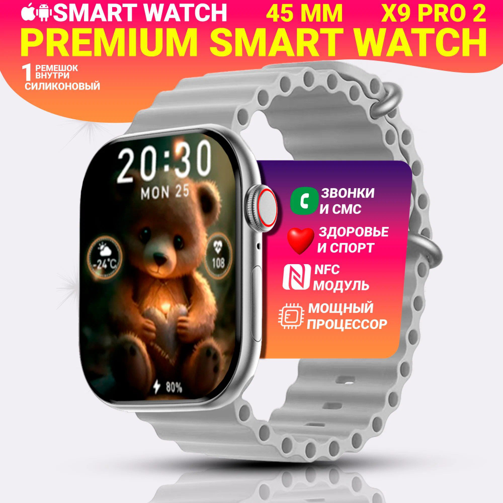 Умные смарт часы Х9 pro с AMOLED дисплеем 2,02", Smart Watch, series 9, 45мм, iOS, Android, Серебристый #1