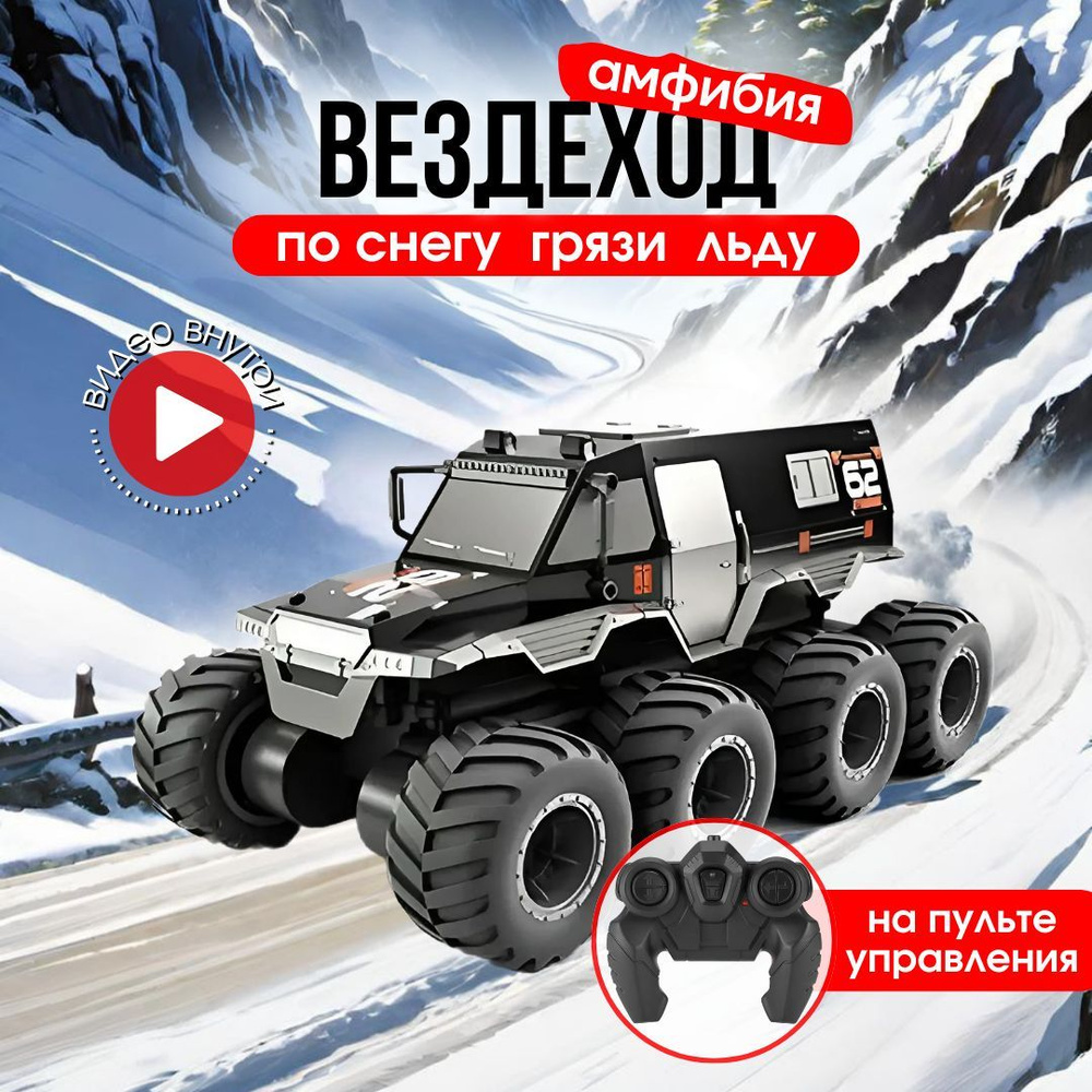 Машина на радиоуправлении DAZLE большая Амфибия на пульте управления ...