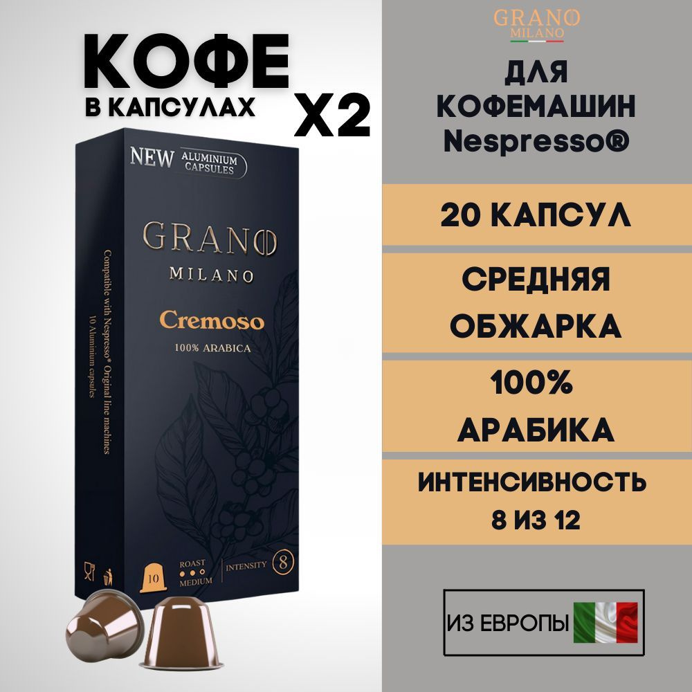 Кофе в капсулах Nespresso Cremoso х2 / 20 шт. #1