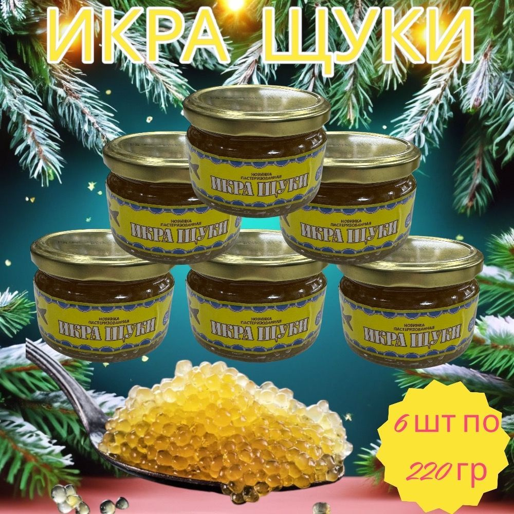 Икра щуки в стеклянной банке 6 шт по 220 гр #1