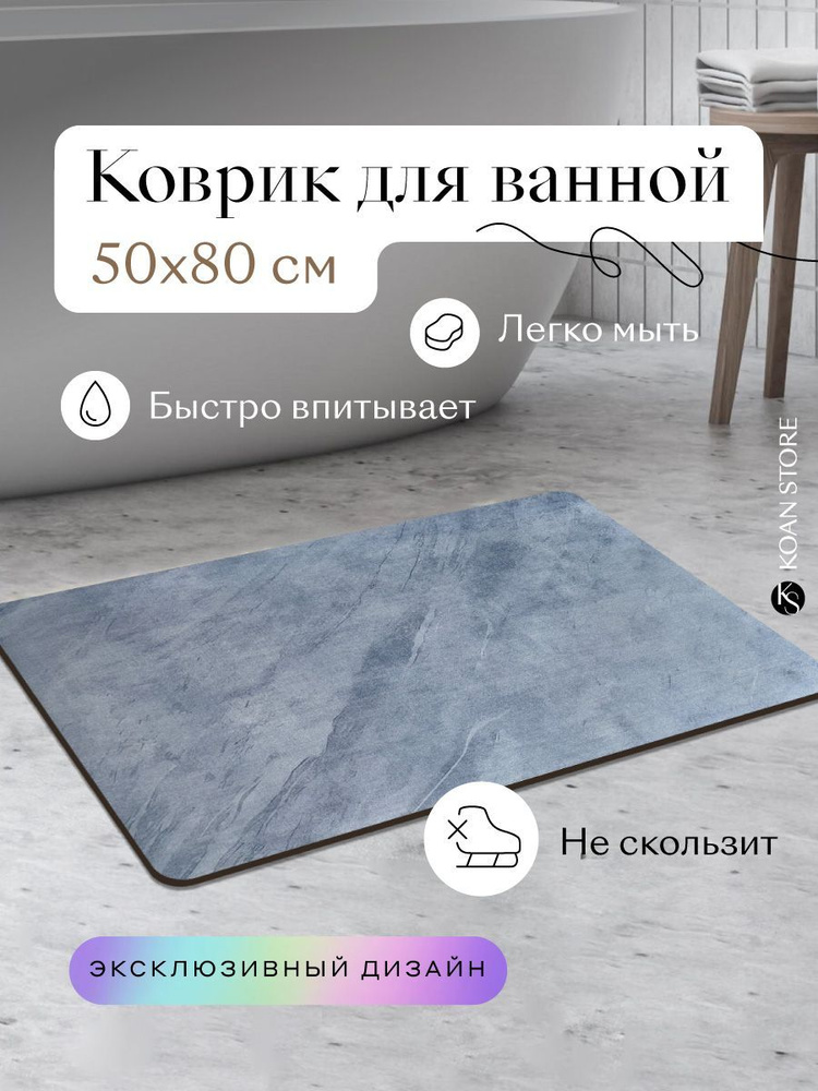 KOAN STORE Коврик для ванной 80x50 см #1