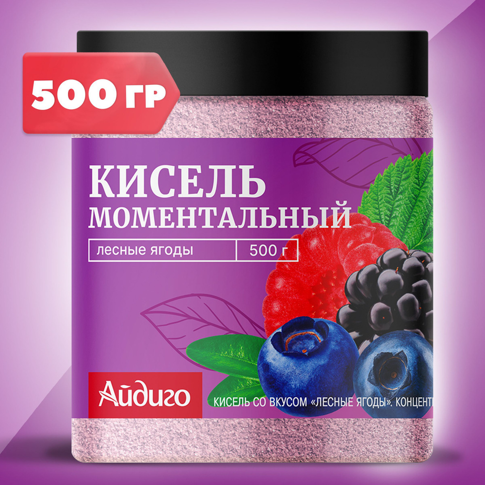 Моментальный кисель, в банке, лесные ягоды, 500г #1