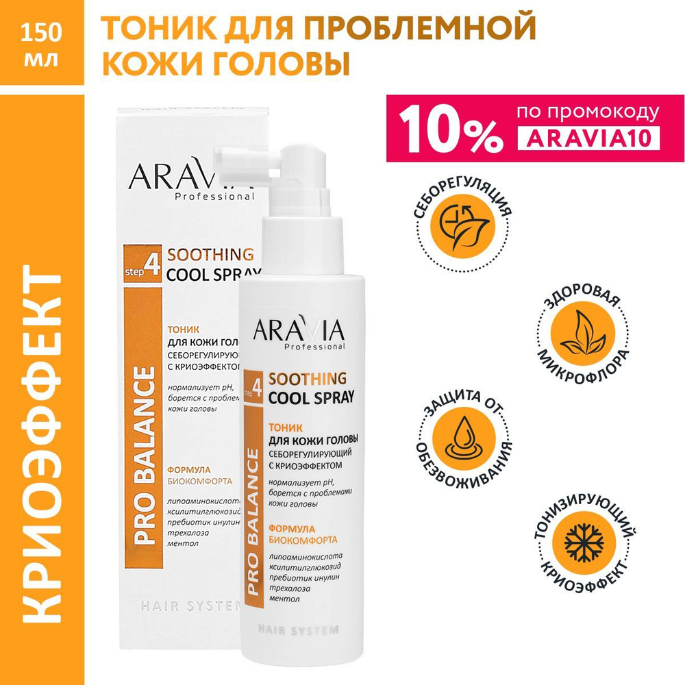 ARAVIA Professional Тоник для кожи головы себорегулирующий с криоэффектом Soothing Cool Spray, 150 мл #1