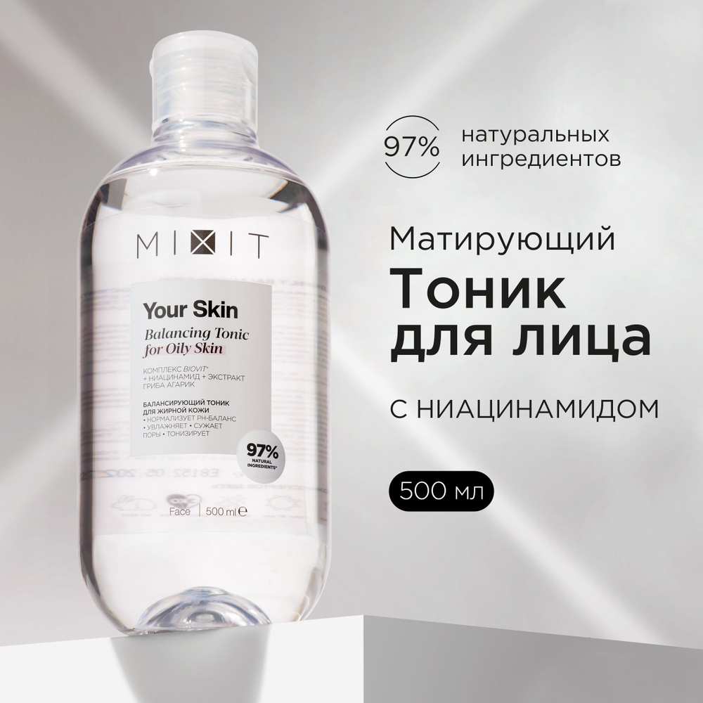 MIXIT Тоник для лица матирующий против жирного блеска. Профессиональный увлажняющий уход с ниацинамидом #1