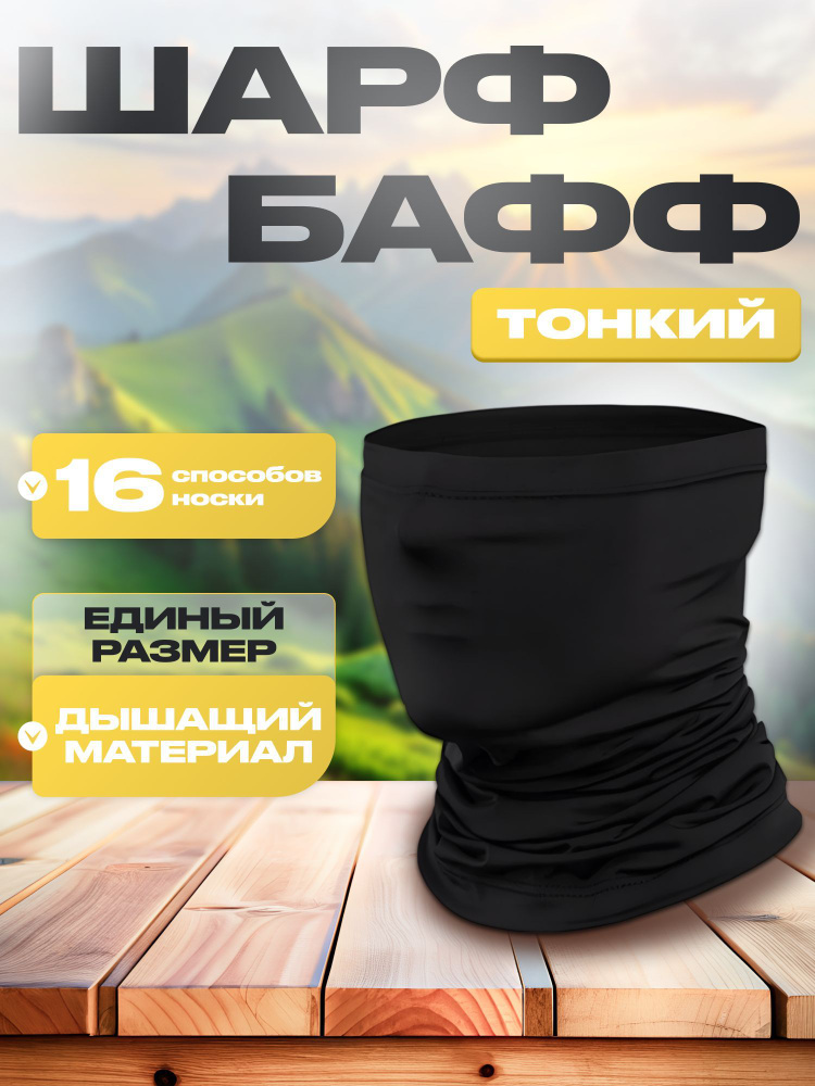 Бандана #1
