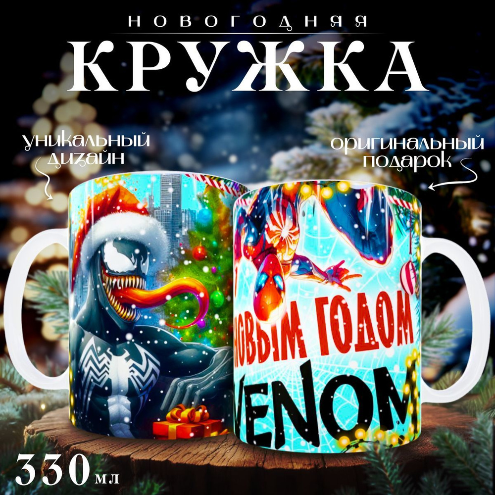 nice cup Кружка "новогодняя кружка", 330 мл, 1 шт #1