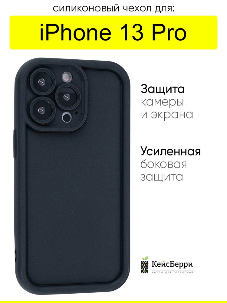 Чехол для iPhone 13 Pro, серия Thick #1