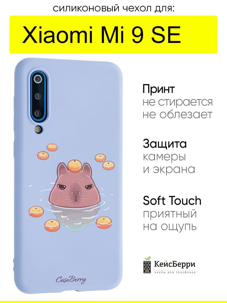 Чехол для Xiaomi Mi 9 SE, серия Soft #1